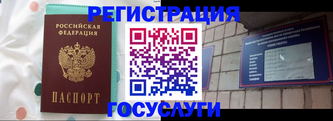 прописка законно в Можге