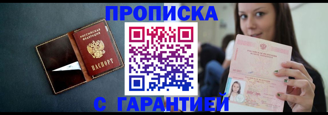 прописка в квартире в Можге
